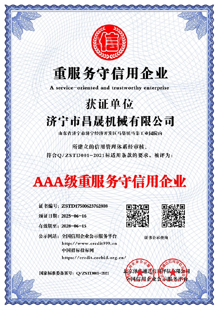 AAA级重服务守信用企业