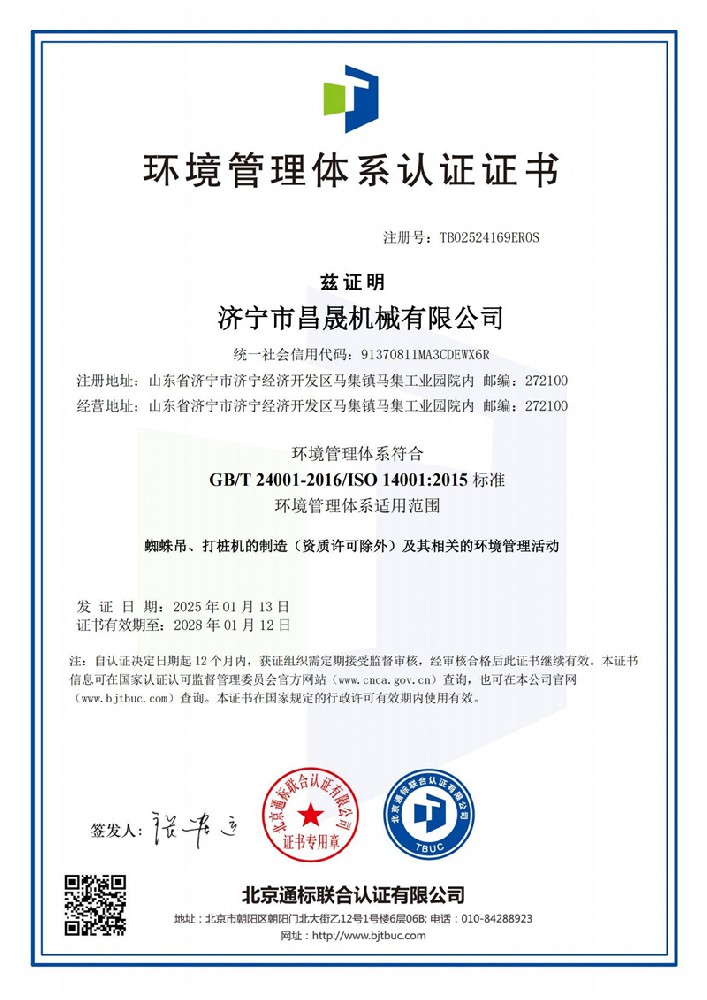 环境管理体系认证证书